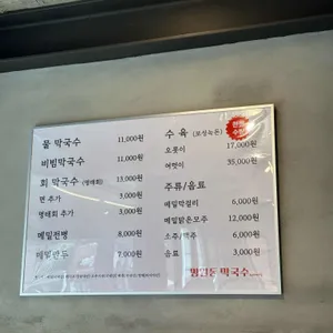 망원동 막국수 리뷰 사진