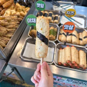 무궁화어묵 리뷰 사진