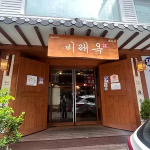 1974비래옥 대표 사진