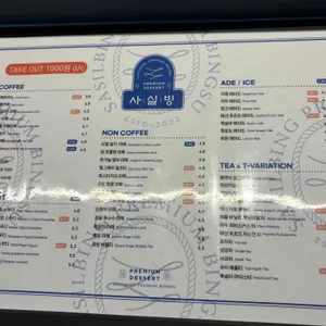 사실빙 리뷰 사진