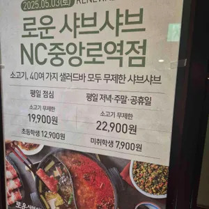로운 샤브샤브 리뷰 사진