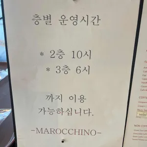 카페 마로치노 리뷰 사진