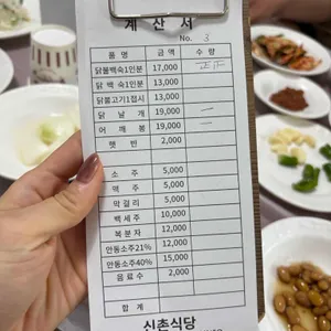 원조 신촌식당 리뷰 사진
