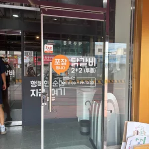 다연닭갈비 리뷰 사진