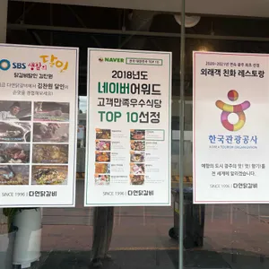 다연닭갈비 리뷰 사진