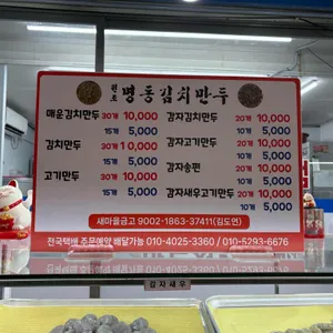 원조시장명동김치만두 리뷰 사진