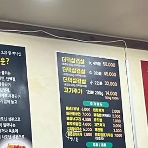 더덕솥뚜껑삼겹살 리뷰 사진
