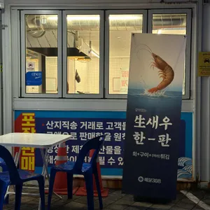 해물308 리뷰 사진