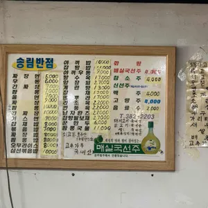 송림반점 리뷰 사진