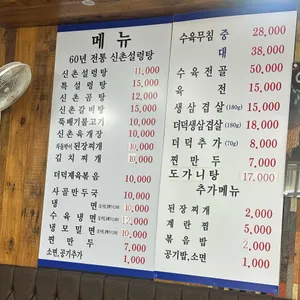 본가신촌설렁탕 리뷰 사진