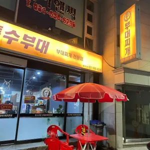 특수부대찌개 리뷰 사진