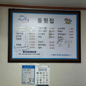 돌수산 리뷰 사진