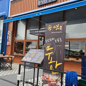 숙연 사진