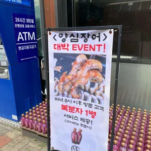 양심장어 리뷰 사진