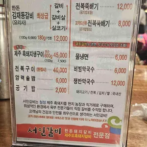 서민갈비 리뷰 사진