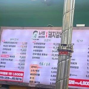 노서방숯불돼지갈비 리뷰 사진