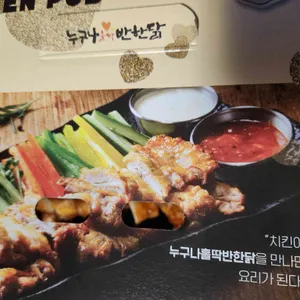 누구나홀딱반한닭 사진