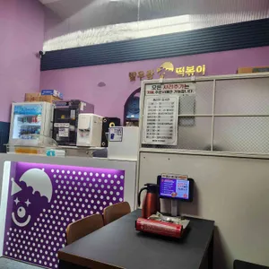 빨우광떡볶이 리뷰 사진