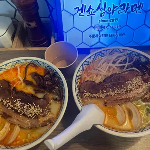 겐쇼심야라멘 사진