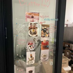 버터럽 리뷰 사진
