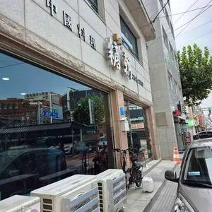 당조 중화요리 리뷰 사진