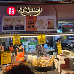 상국이네 리뷰 사진