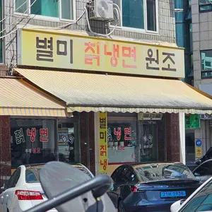 별미칡냉면 리뷰 사진