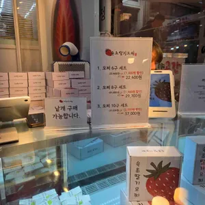 설악딸기모찌 리뷰 사진