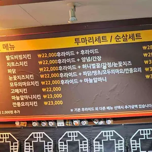 멕시카나치킨 리뷰 사진