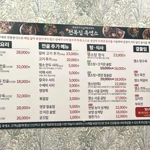 천복집 흑염소 리뷰 사진