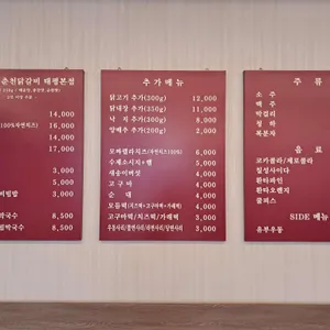춘천닭갈비막국수 리뷰 사진