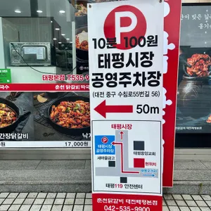 춘천닭갈비막국수 리뷰 사진