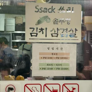 싹쓰리솥뚜껑삼겹살 리뷰 사진