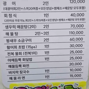 등대횟집 리뷰 사진