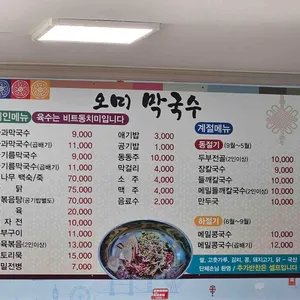 오미막국수 리뷰 사진