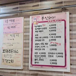 분식돼지 리뷰 사진