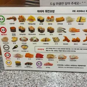 아이마 회전초밥 리뷰 사진