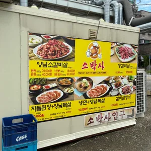 소박사 리뷰 사진