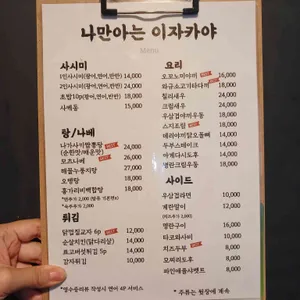 나만아는이자카야 리뷰 사진
