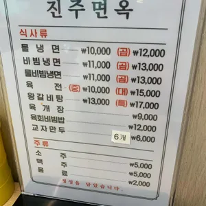 진주면옥 리뷰 사진