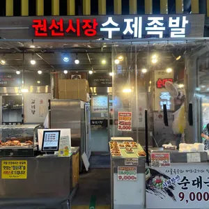 꽉찬순대국족발 리뷰 사진