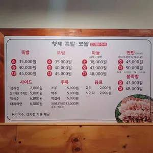 형제족발보쌈 리뷰 사진