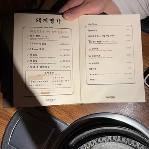 돼지명가 리뷰 사진