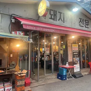 송원 마포 돼지갈비 대표 사진