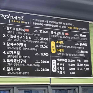 여수맛집 정가네 갓.갈치조림 게장 리뷰 사진