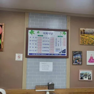 이화식당 리뷰 사진