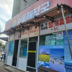 순풍해장국 리뷰 사진