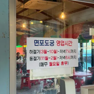 면포도궁 리뷰 사진