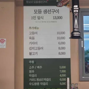 청보리모듬생선구이 리뷰 사진