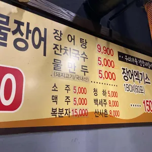 장어촌 리뷰 사진